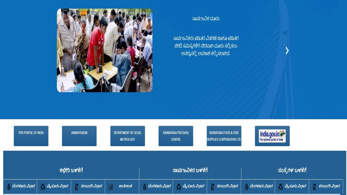 Benefits of Using ahara.kar.nic