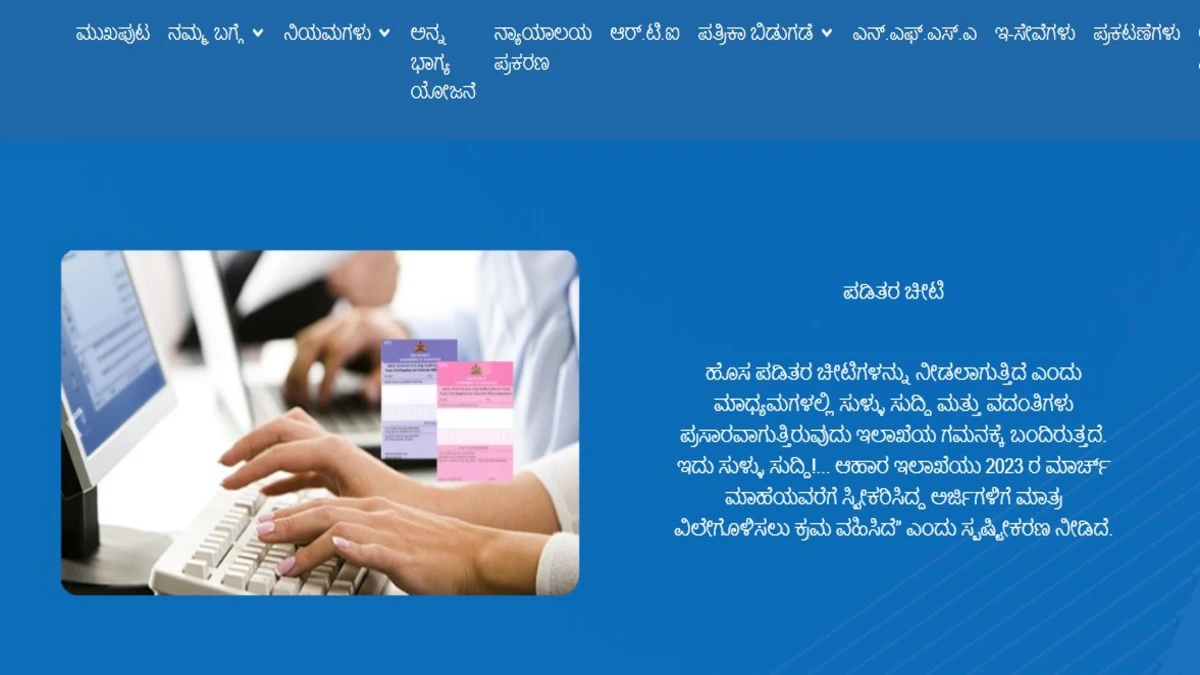 future of ahara.kar.nic